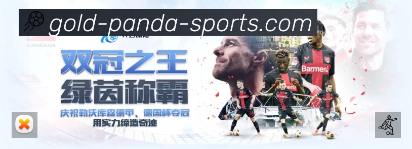 熊猫体育 客户端图